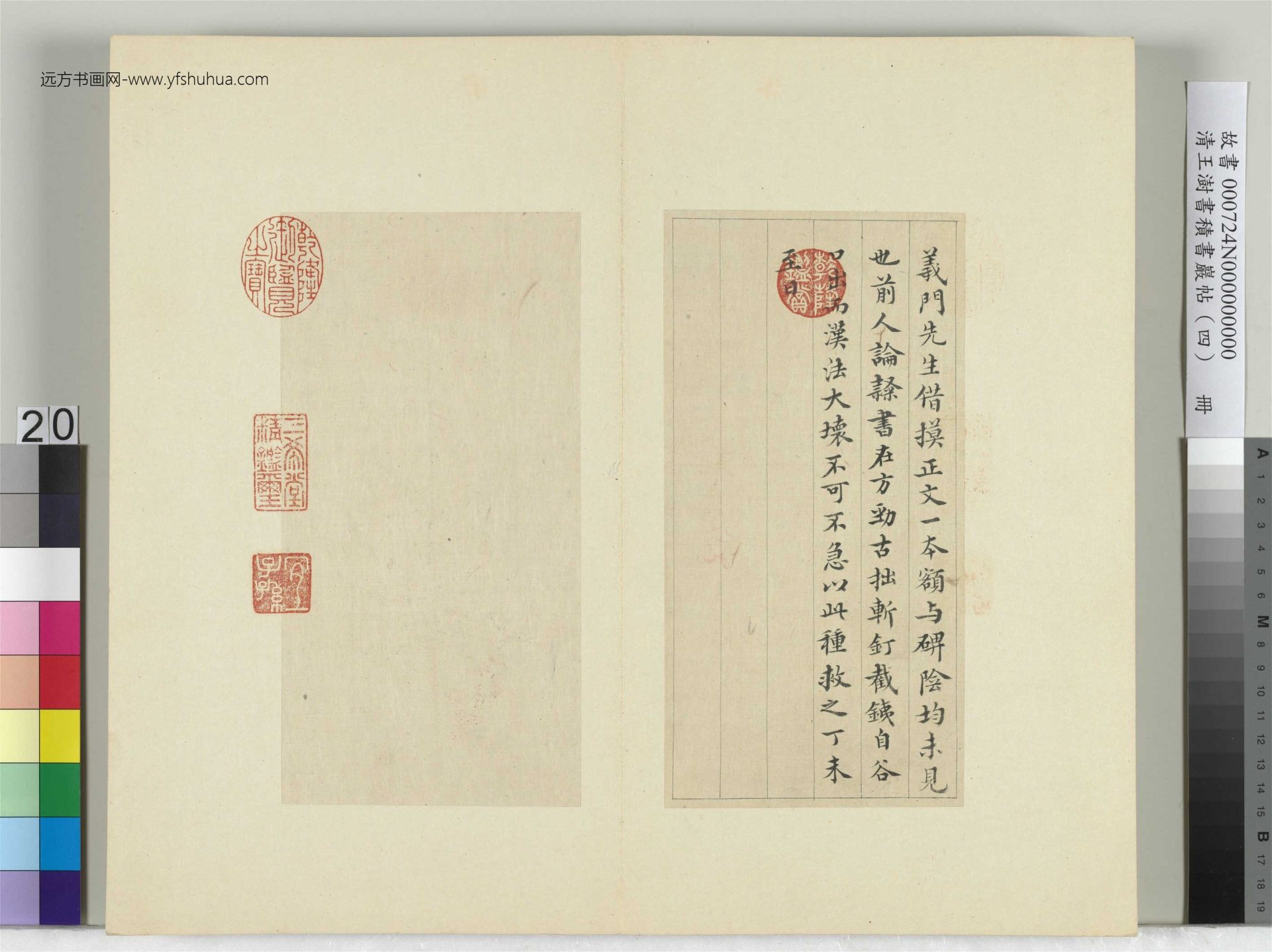 清-王澍-书积书岩帖册（4）　冊20　臨婁壽碑